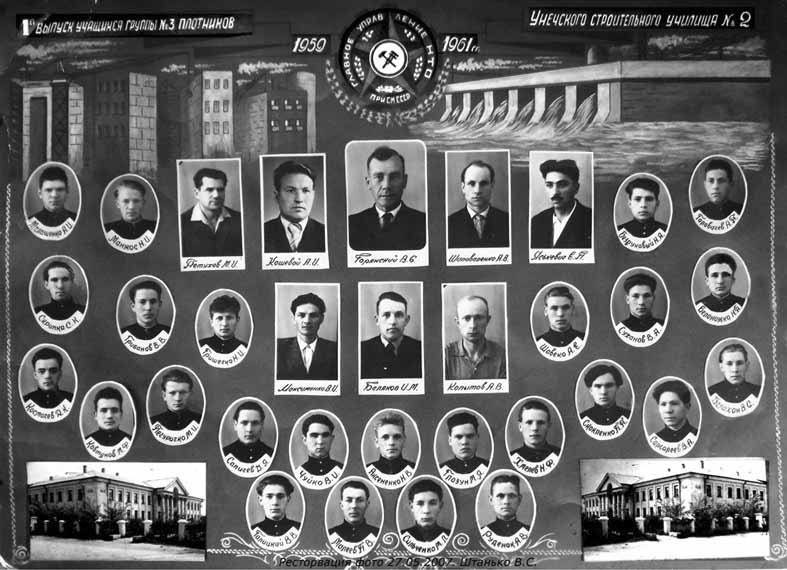 Группа №3 Плотники 1959 - 1961 год